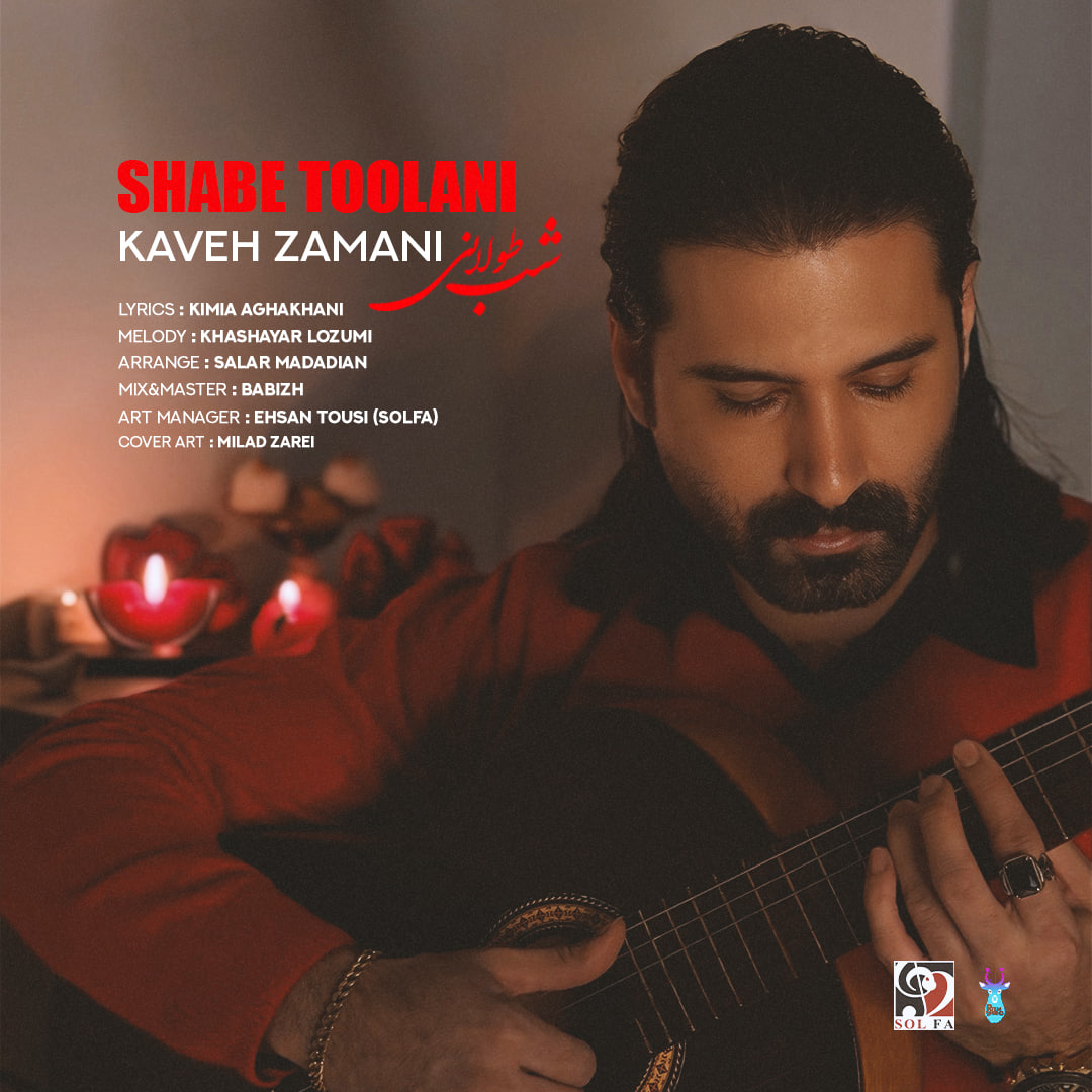 دانلود آهنگ جدید کاوه زمانی به نام شب طولانی