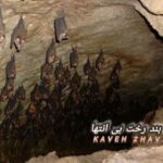 دانلود آهنگ جدید بند رخت بی انتها بیکلام از کاوه ژاو