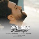 دانلود آهنگ بازی نده از خشایار با کیفیت 320 + متن آهنگ