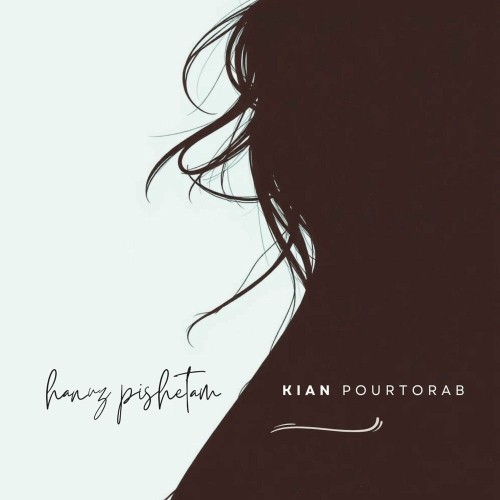 دانلود آهنگ جدید هنوز پیشتم از کیان پورتراب