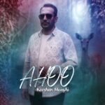 دانلود آهنگ جدید آهو از کوشان میثاقی
