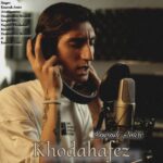 دانلود آهنگ جدید خداحافظ از کوروش امیری