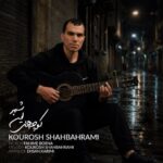 دانلود آهنگ جدید کوچه های این شهر از کوروش شاه بهرامی