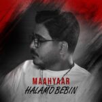 دانلود آهنگ جدید حالمو ببین از ماهیار