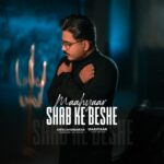 دانلود آهنگ جدید شب که بشه از ماهیار