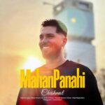 دانلود آهنگ چشمات از ماهان پناهی با کیفیت 320 + متن آهنگ