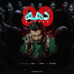 دانلود آهنگ جدید دهه هشتاد از مهداد