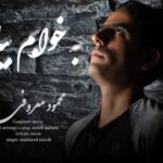 دانلود آهنگ جدید به خوابم بیا از محمود معروفی