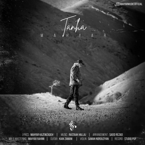 دانلود آهنگ جدید مهیار به نام تنها