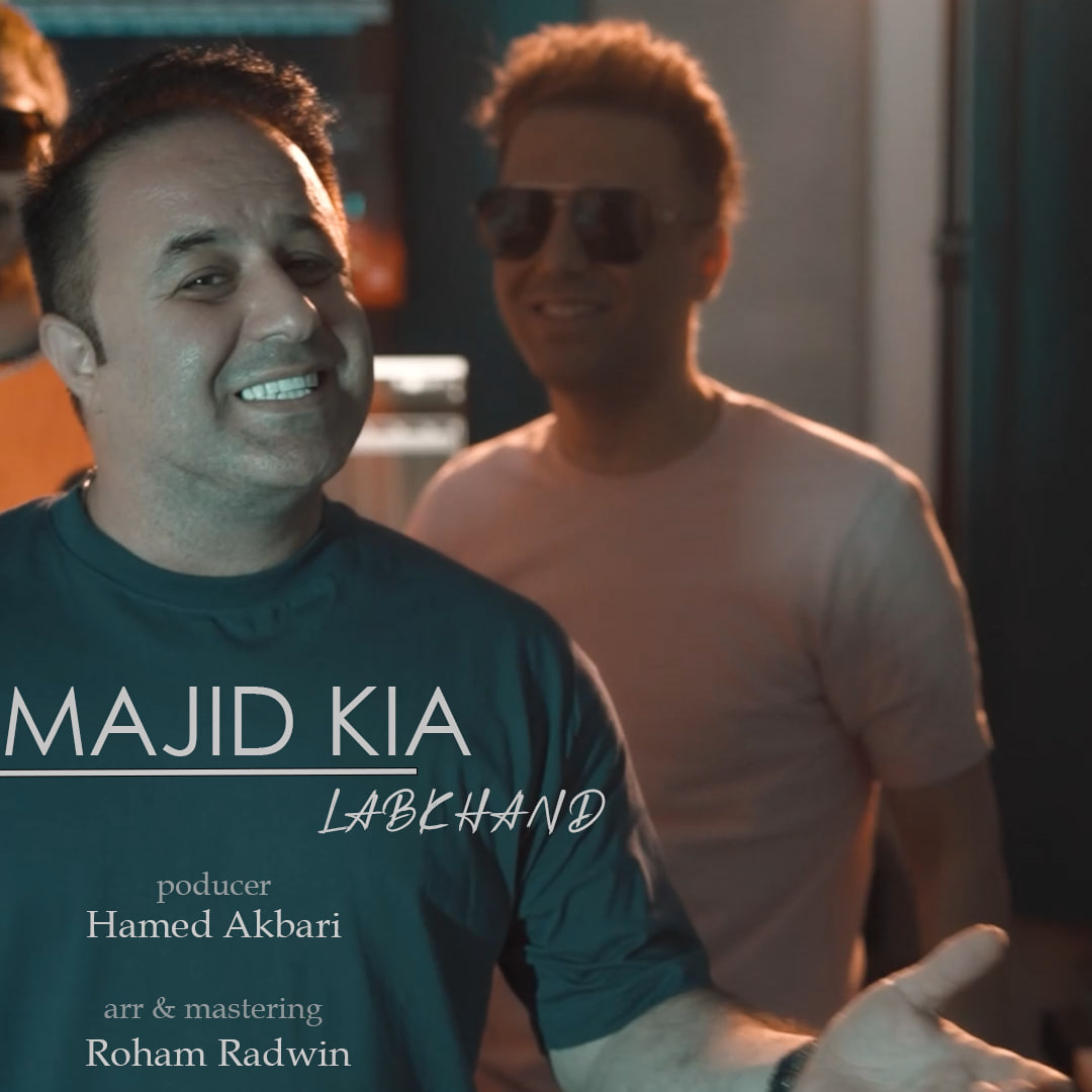 دانلود آهنگ جدید لبخند از مجید کیا