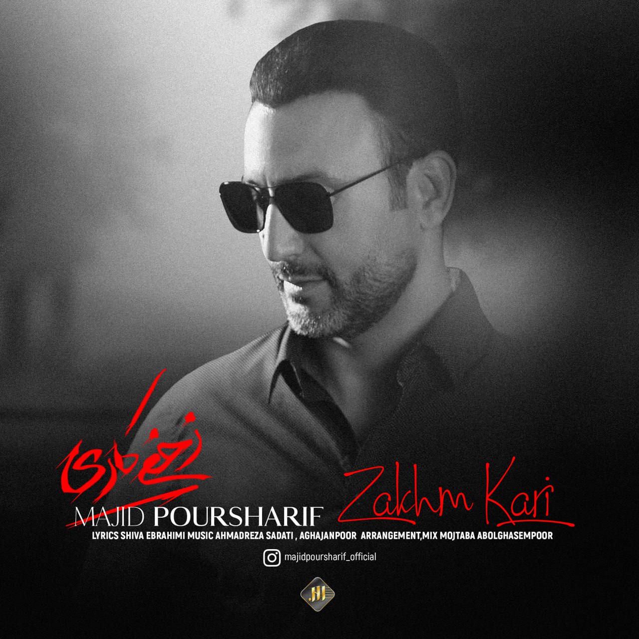 دانلود آهنگ جدید زخم کاری از مجید پورشریف
