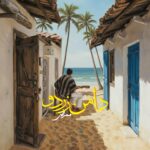 دانلود آهنگ جدید دامن زردو از