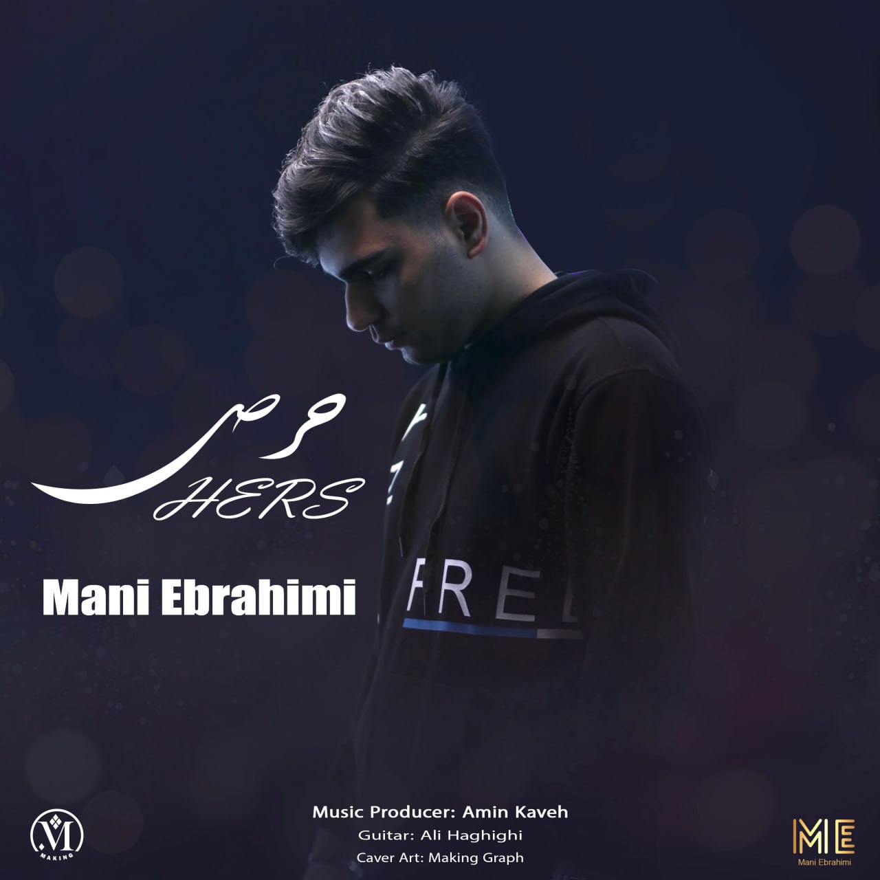 دانلود آهنگ جدید مانی ابراهیمی به نام حرص