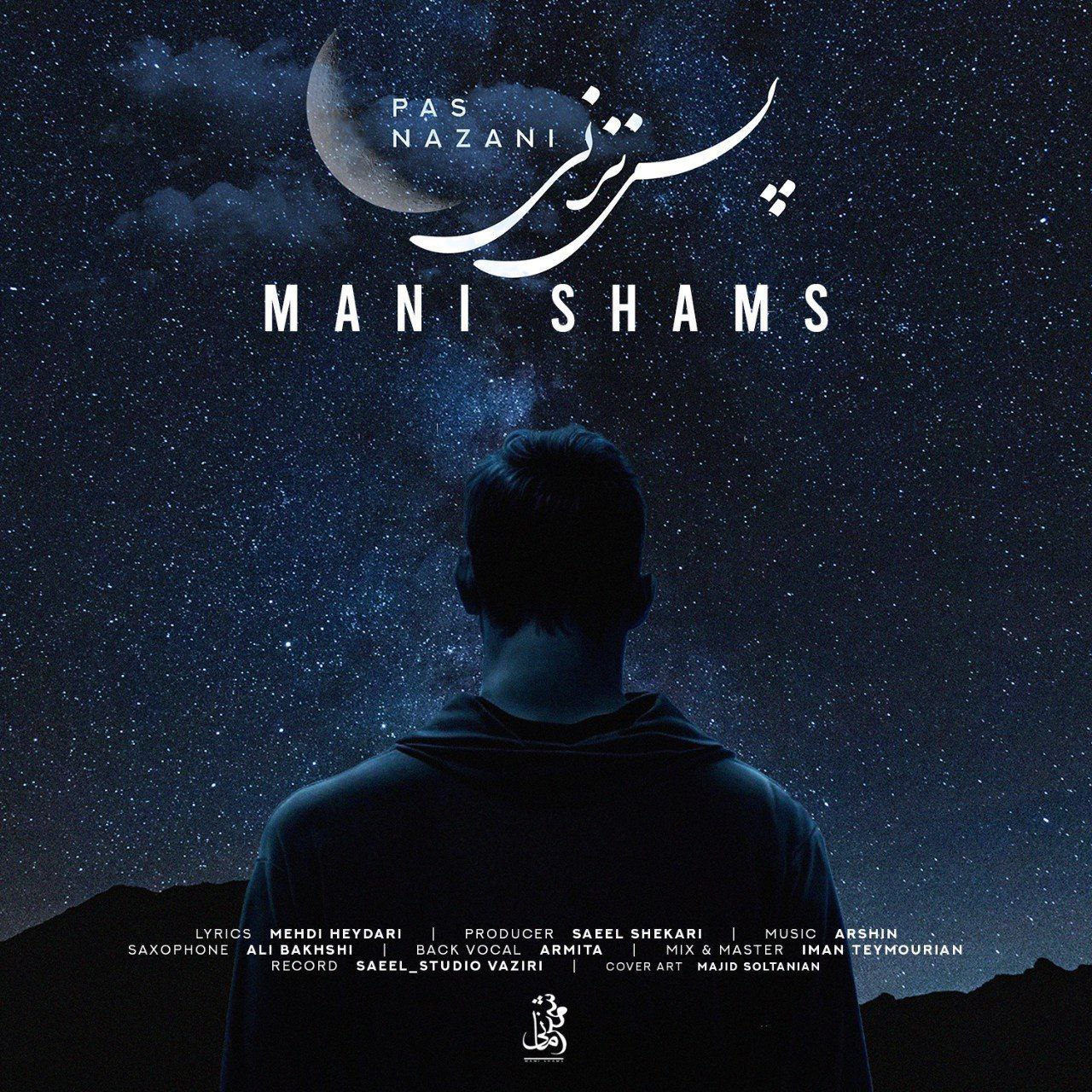 دانلود آهنگ جدید پس نزنی از مانی شمس