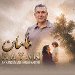 دانلود آهنگ جدید مامان از مایان