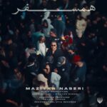 دانلود آهنگ جدید همسفر از مازیار ناصری