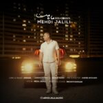 دانلود آهنگ جدید ماه من از مهدی جلیلی