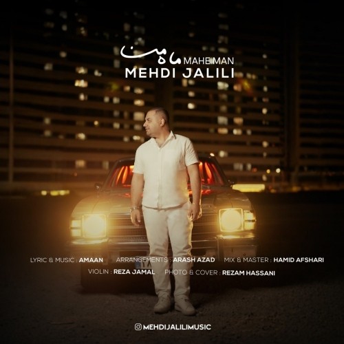دانلود آهنگ جدید ماه من از مهدی جلیلی