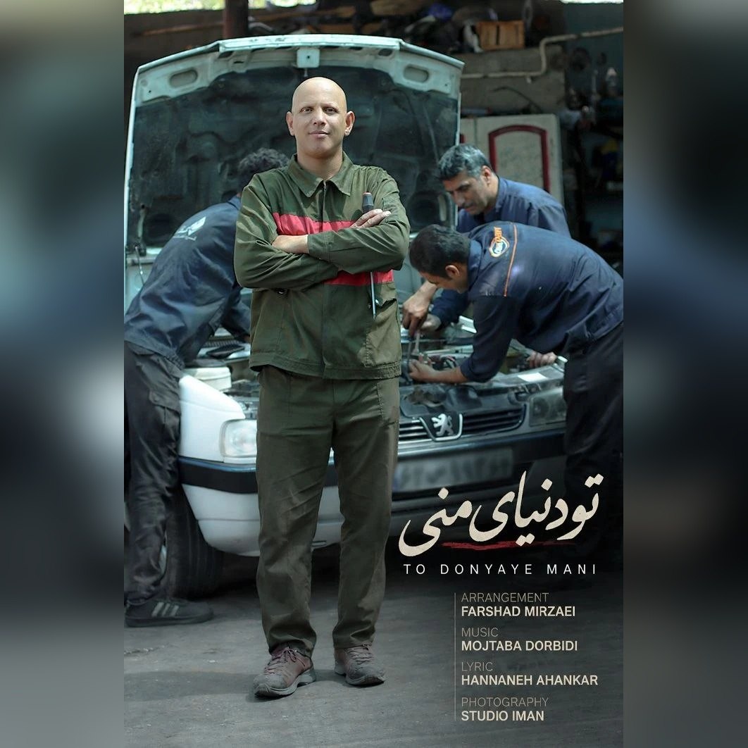 دانلود آهنگ جدید مهدی باقری به نام تو دنیای منی