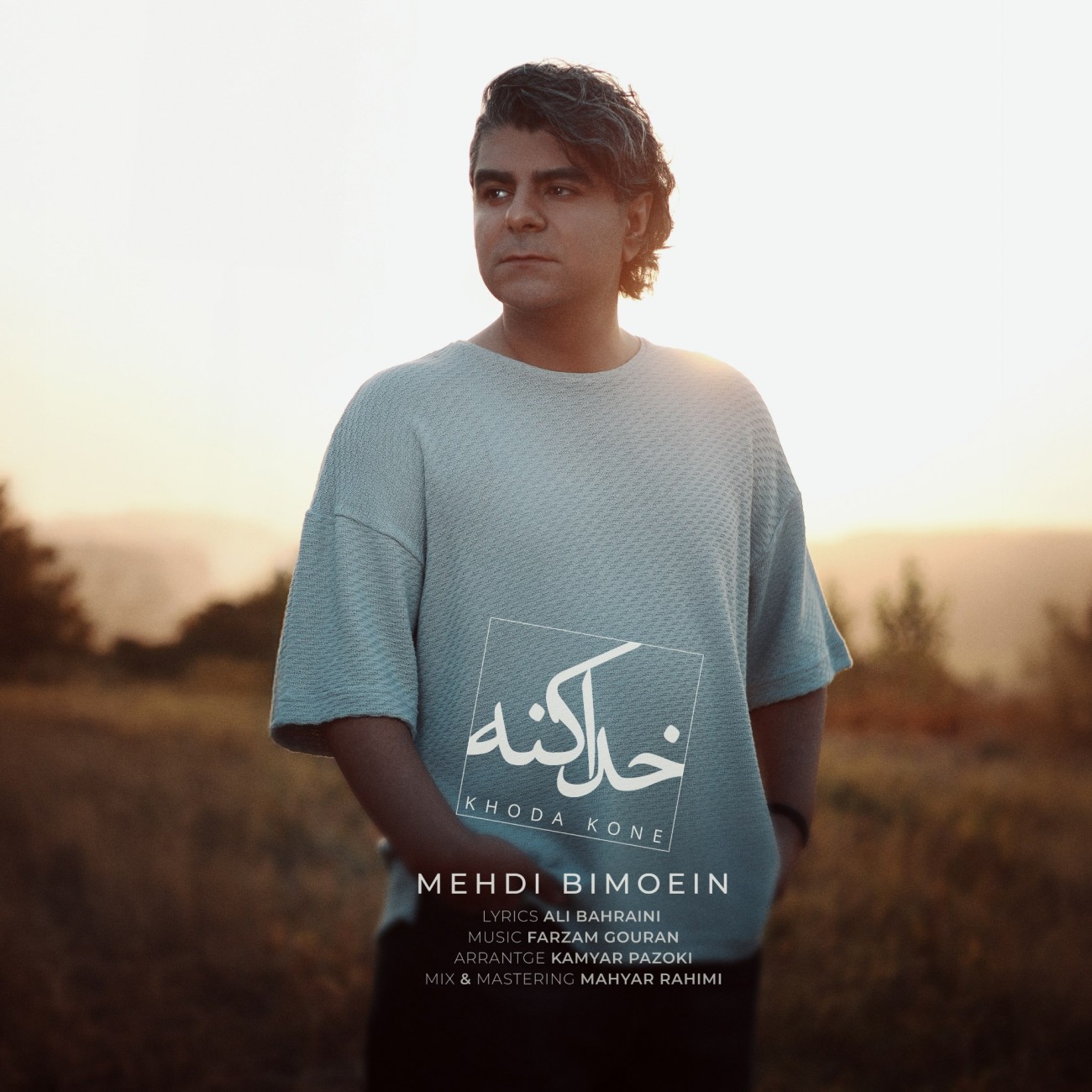 دانلود آهنگ جدید خدا کنه از مهدی بی معین