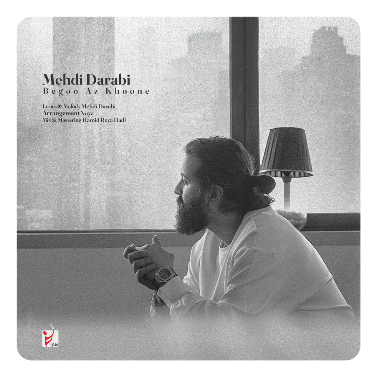 دانلود آهنگ جدید بگو از خونه از مهدی دارابی هوروش بند