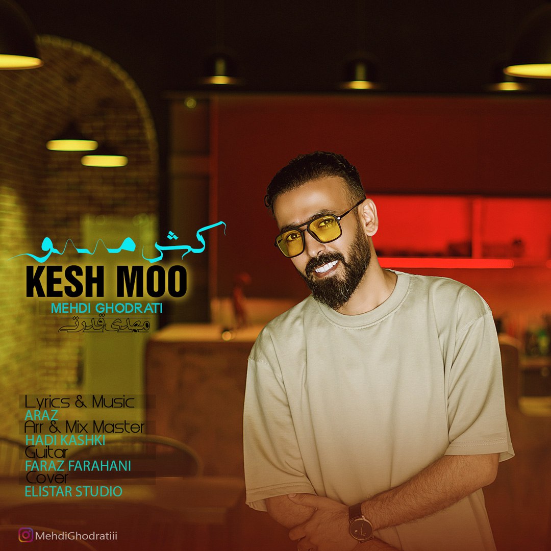 دانلود آهنگ جدید کش مو از مهدی قدرتی