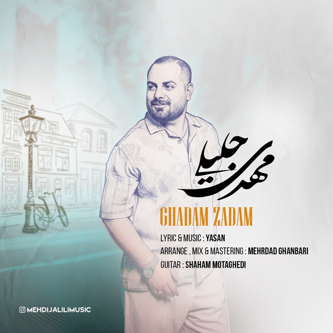 دانلود آهنگ جدید قدم زدم از مهدی جلیلی