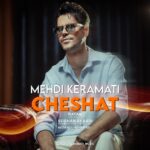 دانلود آهنگ جدید چشات از مهدی کرامتی