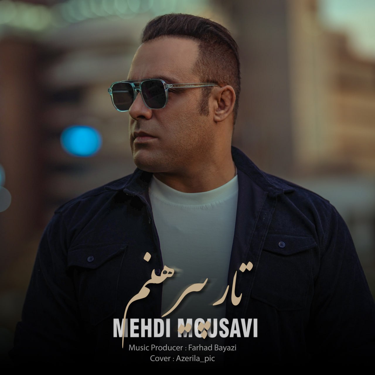 دانلود آهنگ جدید تار پیرهنم از مهدی موسوی