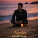 دانلود آهنگ جدید فاصله از مهدی زمانی