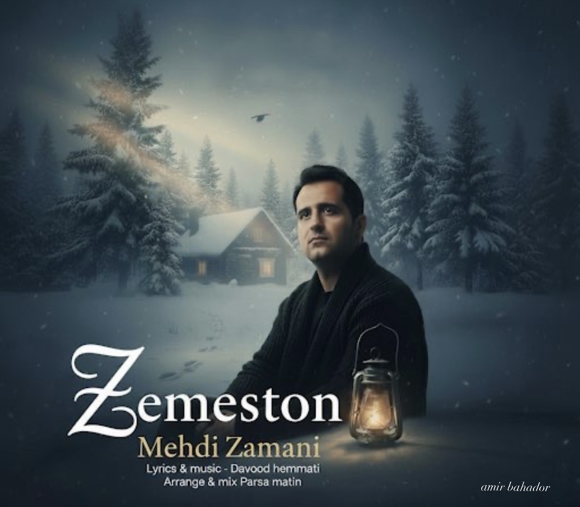 دانلود آهنگ جدید زمستون از مهدی زمانی