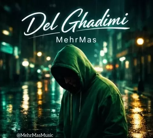 دانلود آهنگ جدید مهرمَس به نام دل قدیمی