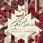 دانلود آهنگ جدید حال خراب از مهران توکلیان