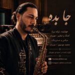 دانلود آهنگ جدید جا بده از مهروان