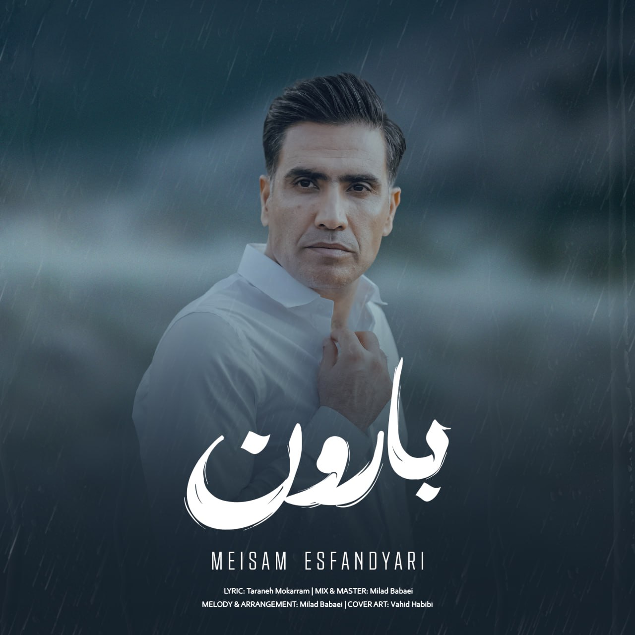 دانلود آهنگ جدید بارون از میثم اسفندیاری