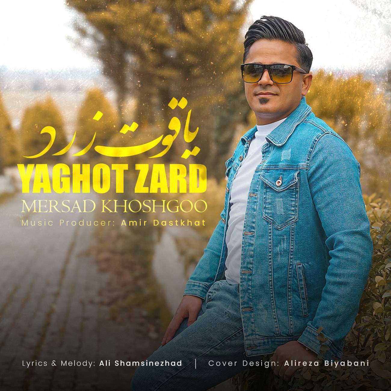 دانلود آهنگ جدید یاقوت زرد از مرصاد خوشگو