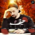 دانلود آهنگ جدید حیف از میثم حیدری