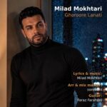 دانلود آهنگ جدید غرور لعنتی از میلاد مختاری