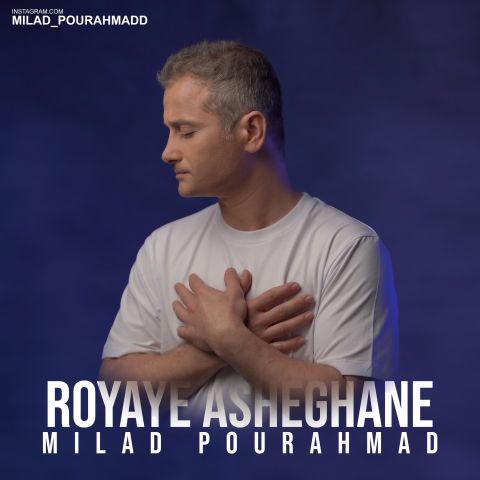دانلود آهنگ جدید رویای عاشقانه از میلاد پوراحمد
