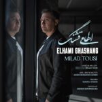 دانلود آهنگ جدید الهامی قشنگ از میلاد طوسی