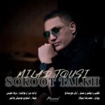 دانلود آهنگ جدید سکوت تلخ از میلاد طوسی