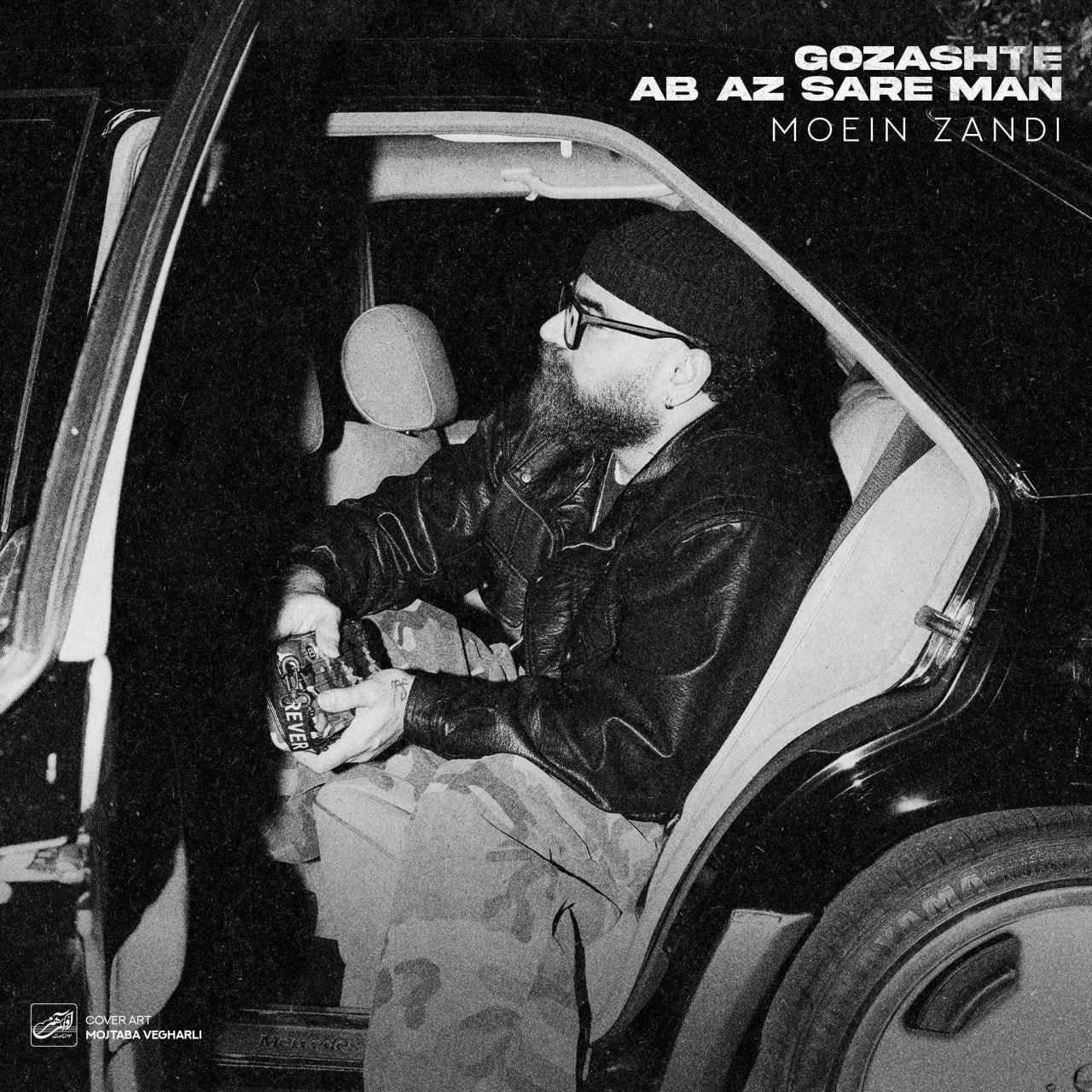 دانلود آهنگ جدید گذشته آب از سر من از معین زندی