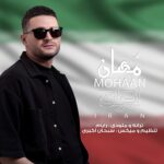 دانلود آهنگ جدید ایران از مهان