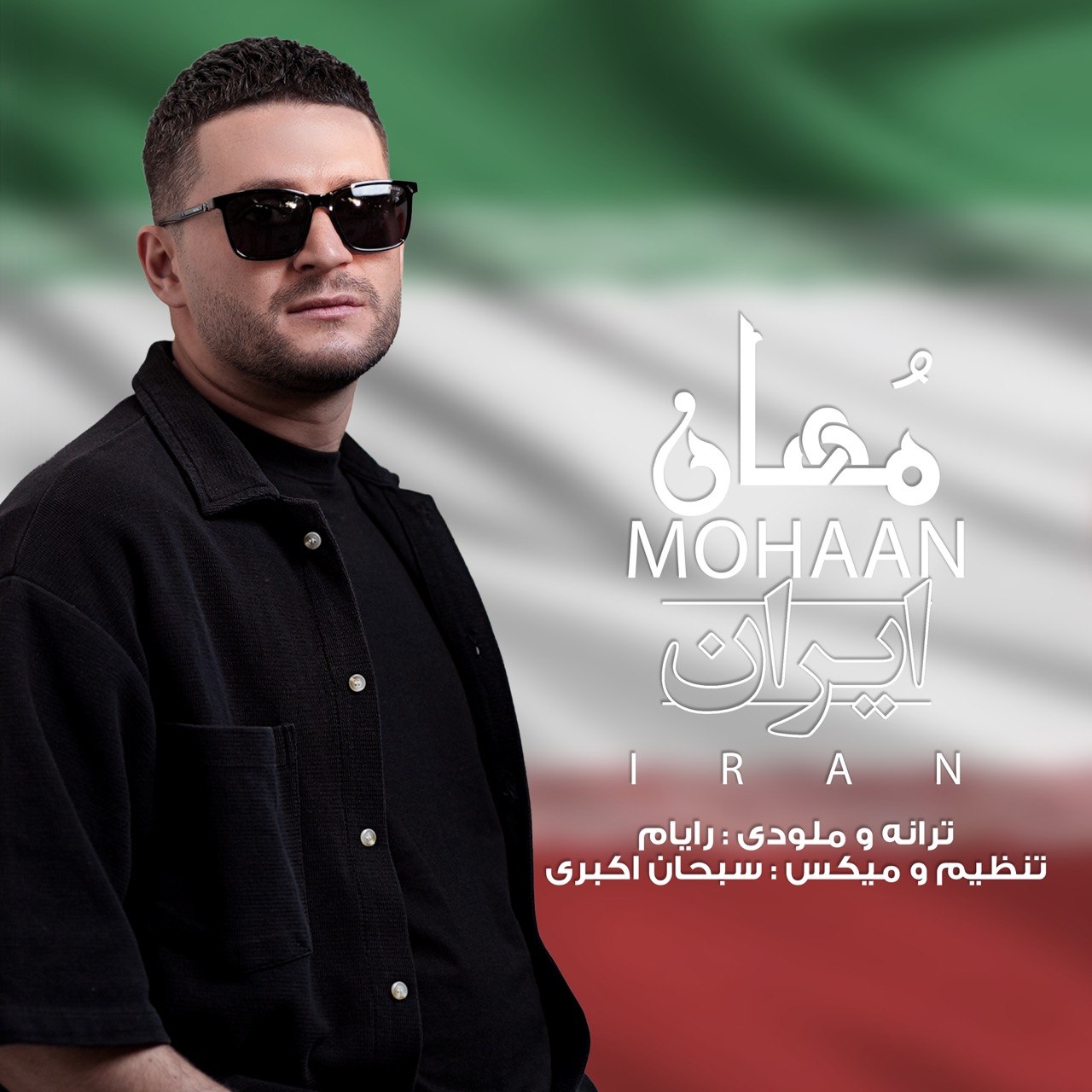 دانلود آهنگ جدید مهان به نام ایران