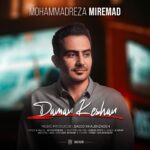 دانلود آهنگ جدید دامن کشان از محمدرضا میرعماد