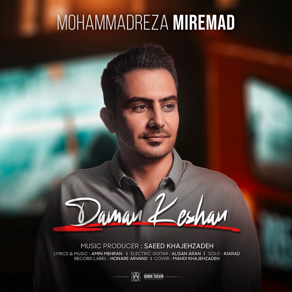 دانلود آهنگ جدید دامن کشان از محمدرضا میرعماد