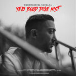 دانلود آهنگ جدید یکی بود دیگه نیست از محمدرضا رهنما