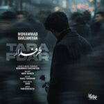 دانلود آهنگ جدید طرفدار از محمد برزنیان