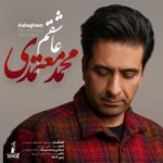 دانلود آهنگ جدید عاشقم از محمد معتمدی