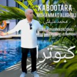 دانلود آهنگ جدید کبوترا از محمد علیقلی
